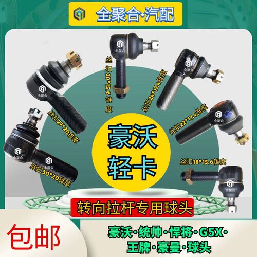 重汽横卡专曼直拉杆轻拉杆球头统帅悍将G5X豪用王牌配套拉杆接头