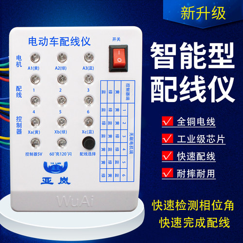 通用电瓶车修理工具电测车配线仪无刷电机控制智器能检动测试仪器