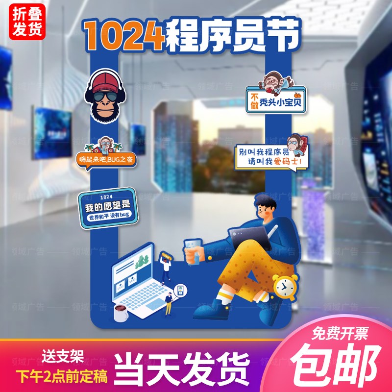1024程序员猿节KT板活动立牌氛围布置打卡道具场景朋友圈拍照相框