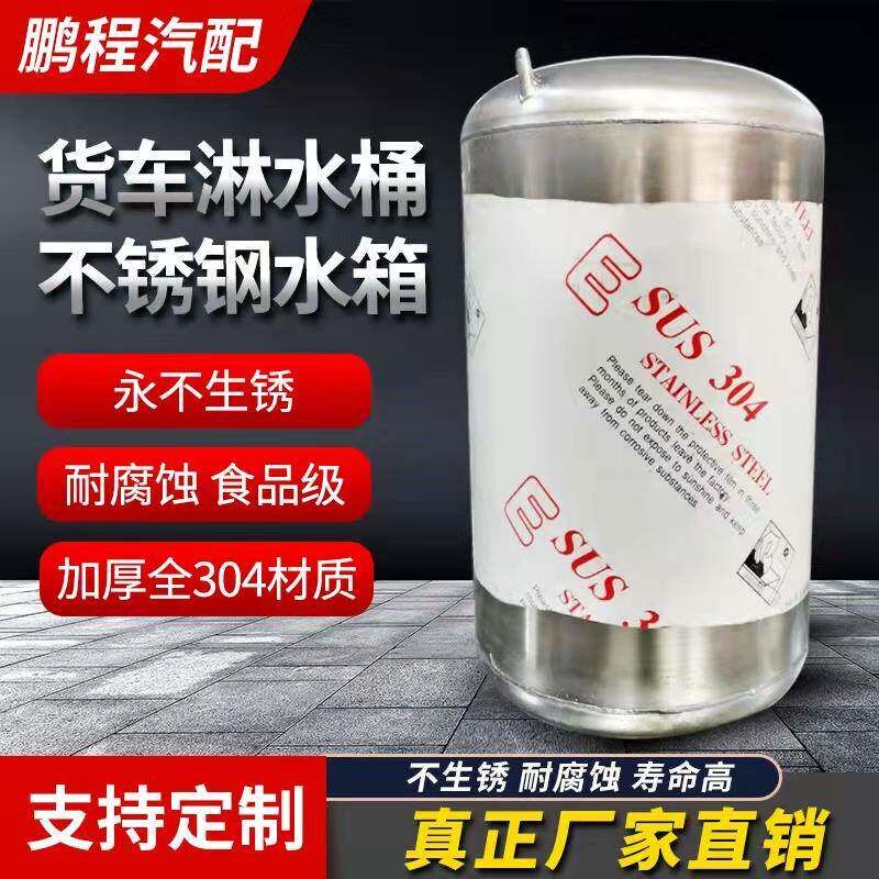 不锈钢淋水箱货车淋水器水罐汽车淋水桶气压滴水刹车用洗手加装