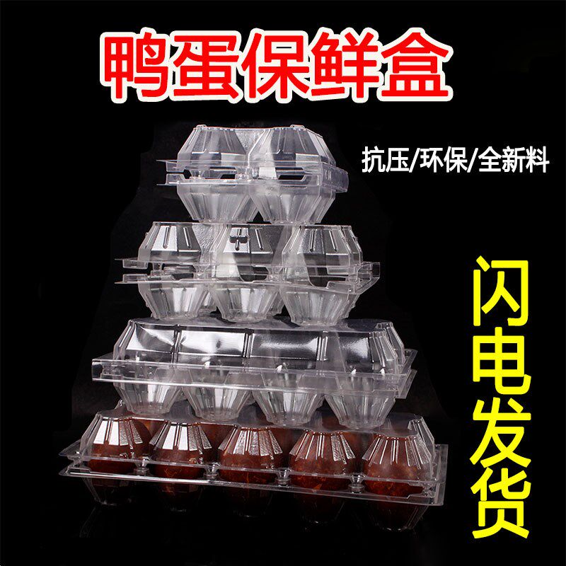 鸭蛋包装盒一次包4-10枚咸鸭蛋防震快递加厚性装盒塑料透0盒1明0