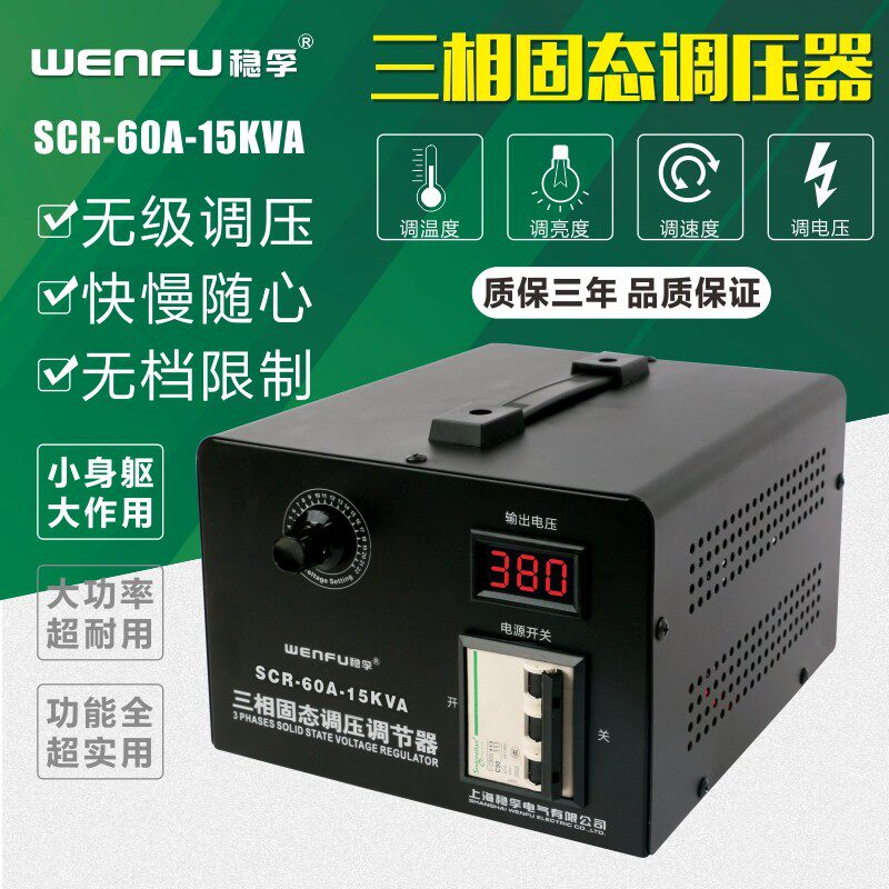 三相固态器压器大功率可控硅电子调温节电炉窑炉调器调可调0-380V