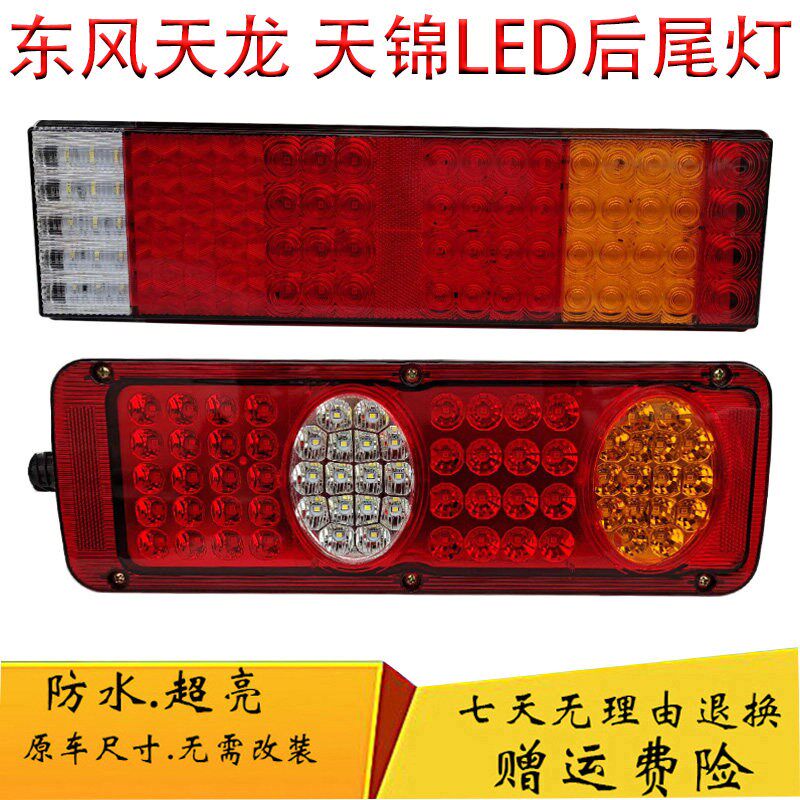东风天龙天锦大力神LED后尾灯总成原厂货车电子防水刹车转向组合
