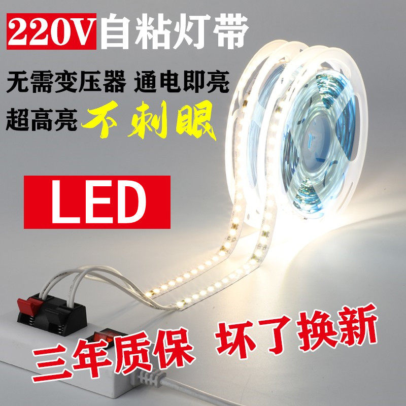 led线粘灯带220v线条灯水柜展示柜货架装饰卡槽防酒贴片自形灯条