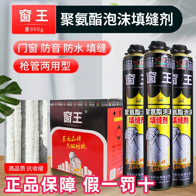 整箱水王发泡氨环保聚剂酯发泡胶防窗高粘门窗泡沫填缝剂填充保温