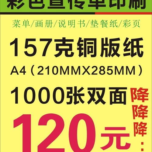 宣传单宣传册画册彩页单页定做157克铜版纸A4双面1告00张广0纸