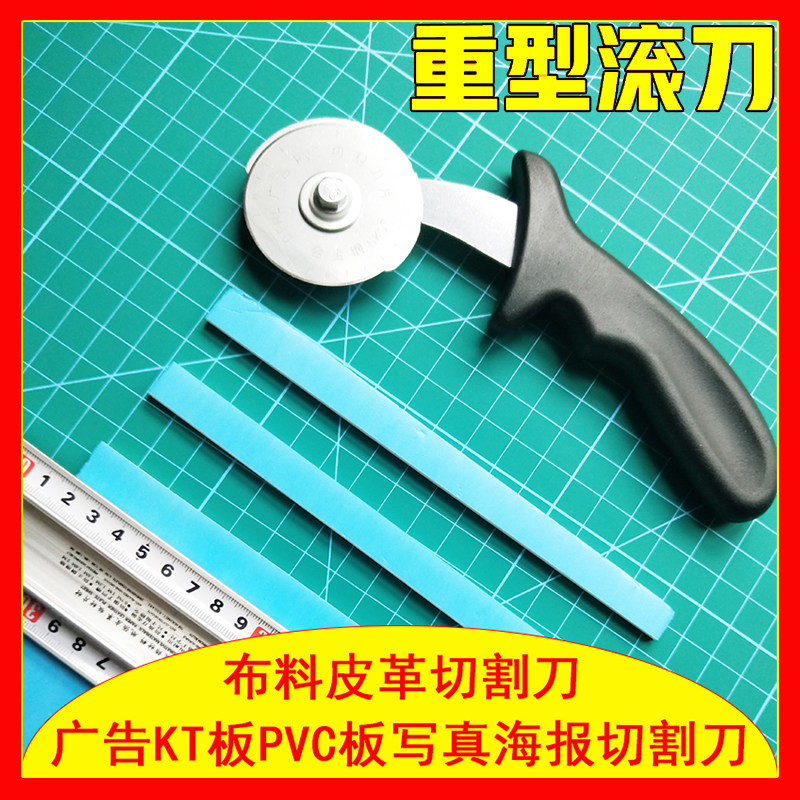 重型滚刀 PVC板切割  KT板裁切刀 皮革帆布裁切刀刀美工刀裁纸刀