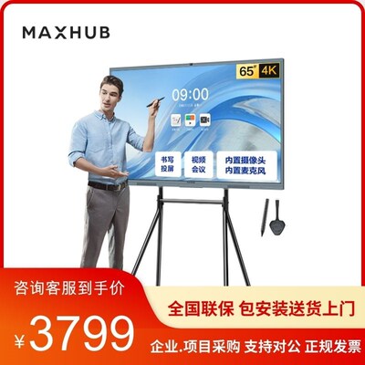 【V6新锐版交maxhub会议平板触摸屏】互式电一白板子体机EC55CA