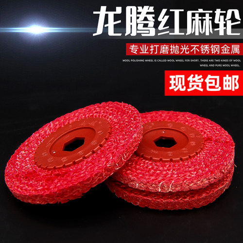 龙腾红麻轮 阳江焊道抛光轮 钢寸角磨抛用100X8不锈4加硬机光片
