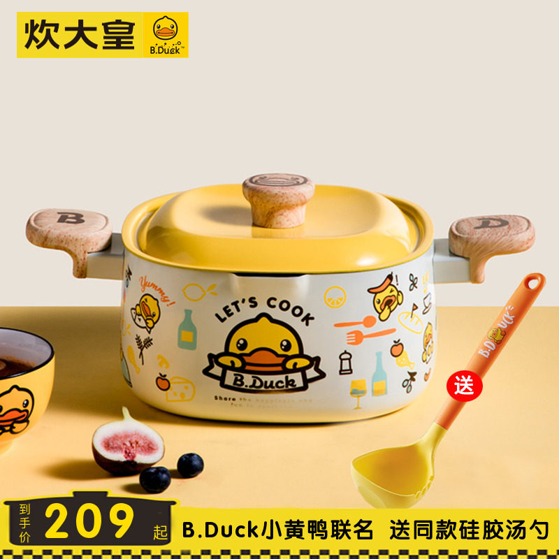 炊不皇小黄鸭汤锅大粘锅家用炖锅焖烧适煲汤煮面锅燃气电磁炉锅用