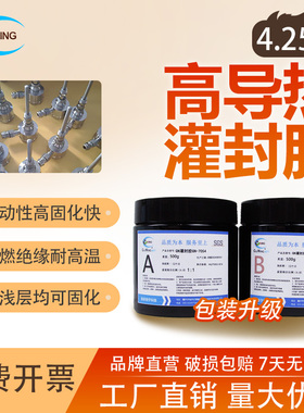 G导热灌封胶电U耐高温高源INING硅宁灌封胶7054有机硅高导热温度