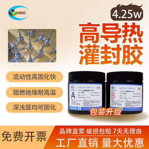 G导热灌封胶电U耐高温高源INING硅宁灌封胶7054有机硅高导热温度