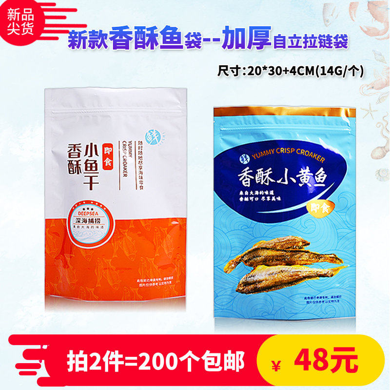 新款香酥包鱼黄小鱼干即食黄鱼鲳鱼带鱼酥自封口拉链小装袋半斤装