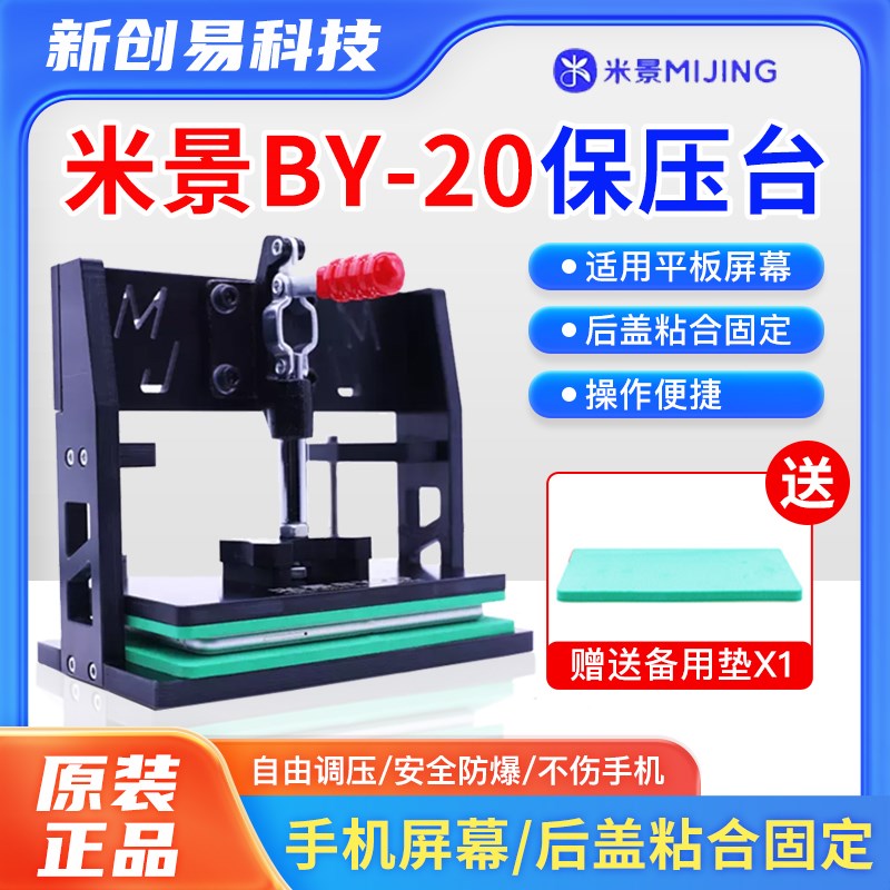 米YB景20保压模具 手板屏幕平机盖板贴合固定压合玻璃板金属夹具