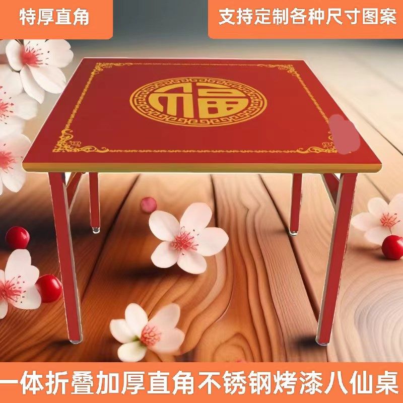 包方红色吃饭桌折级版加厚一体升叠式不锈钢八仙桌喜庆正邮形中式