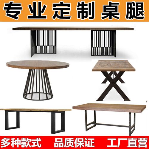 台架铁艺桌腿支架桌脚大板桌架公桌脚桌架办吧桌台脚餐桌桌腿定制
