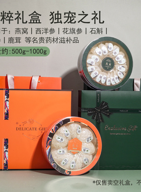 燕窝礼盒空盒高档橙色花旗参红参元皮石斛铁贝海参名贵绿色礼盒