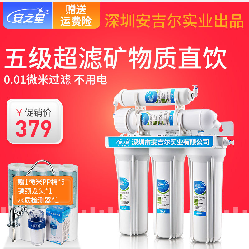 安之星五级净水家器用直饮自来水过滤器电房家厨滤水器超滤净化器