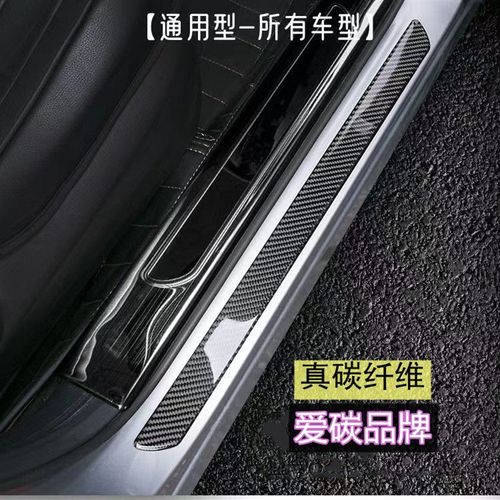 汽车门槛条防撞厚贴防踩踏贴碳内高档装饰车身车纤维加车车门槛条