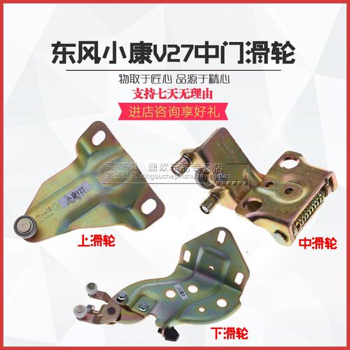 9风小康V27中门滑轮上滑轮v2东下滑轮中滑轮车车铰炼门门合页走轮