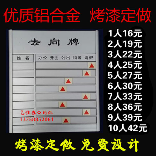 人员去向牌烤漆丝印字可更换抽拉定合室科金牌门牌铝制多人去向牌