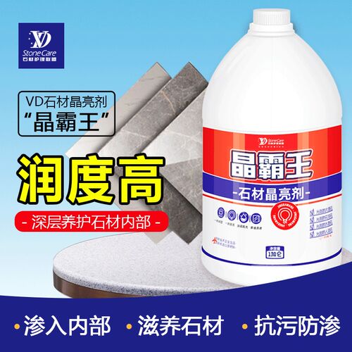 大D晶霸王石材护理养护V理石晶面抛光剂养护剂水磨石保养剂结晶剂