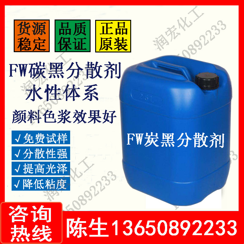 水浆油墨碳剂分散黑FW 颜料润湿分散剂填料色性分散剂 炭黑分散剂