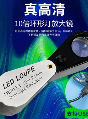珠宝放用镜10倍带le折灯高清20手持可充电d叠鉴定大钻玉石便携式