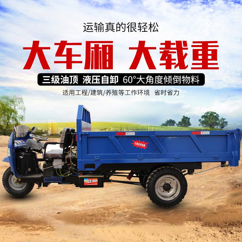 柴油三轮车农用自卸大马力三运子输殖场拉货载重马养车工程翻斗车