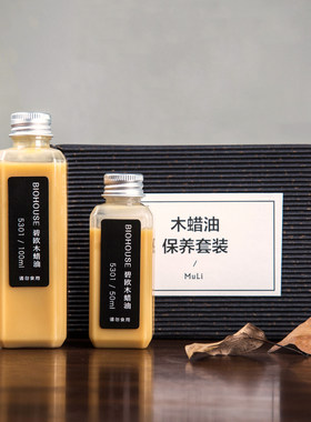 沐里/油光哑欧木蜡碧保养套装实木家具护理/仅供本店家具买家专拍