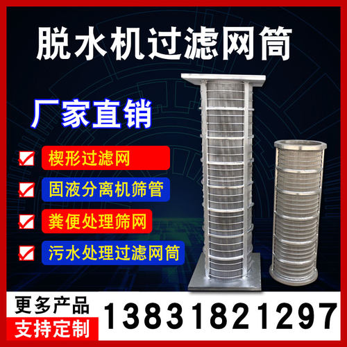 干湿固液分离机过网绕丝筛管筒筛滤筒芯形丝滤楔过滤网布水器滤芯