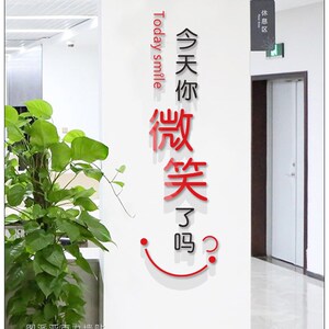 天红今标你微笑了吗墙贴培训机构办公室文化墙服务网语员工励志贴