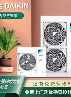 武汉大金中央空/一拖二调三/一/五/六VRV四级变频多联机风管机
