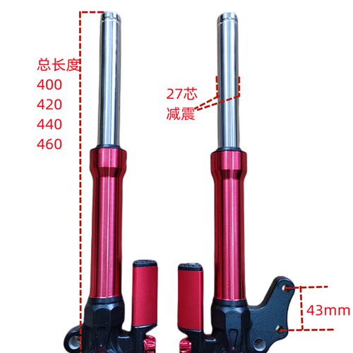 电配车动件27管减震器避压器弯钩改装液震小龟王巧格福喜红色碟刹