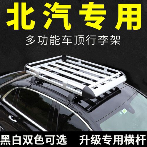 车用北汽绅宝D60 D50新能源EUV E5160车顶行李架轿车小适通用改装