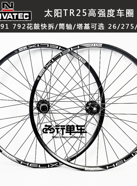 久欲791 792花鼓车编太阳车圈 自地自行山超轻自编轮组 快拆筒轴