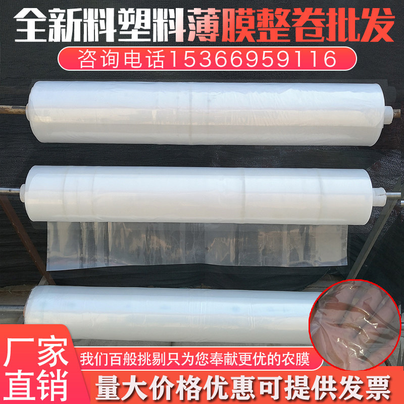 2米3防4米5米薄塑料宽膜加厚透明塑料纸米雨布防水包装大棚膜整卷