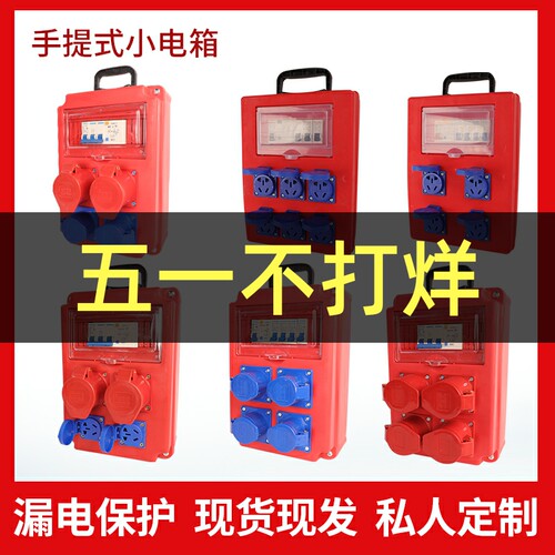 工地临时电箱箱提式配动移电箱带漏电保护器三级插座手工业插座箱