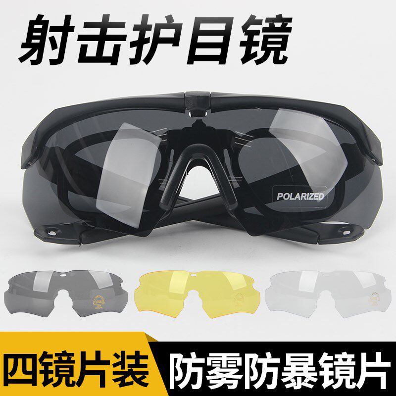 单风2.0射击训练护目镜防暴防破片防镜镜片 防暴四镜片位雾眼镜