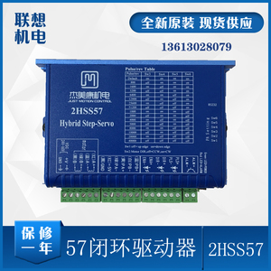 杰美康S7闭环步进驱动器H2S557-A-5/24两相螺丝激光机步进伺服24V
