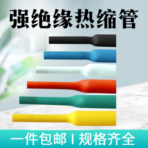 硕方线号机线恩热缩管彩色加厚绝缘套管赛缩管阻燃接收塑料伸缩管