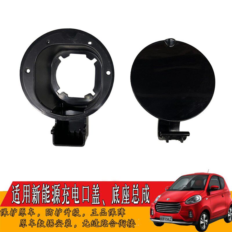 适用底豆新能源301D1电动汽车充电孔盖知电汽车D2D2S充座口盖配件