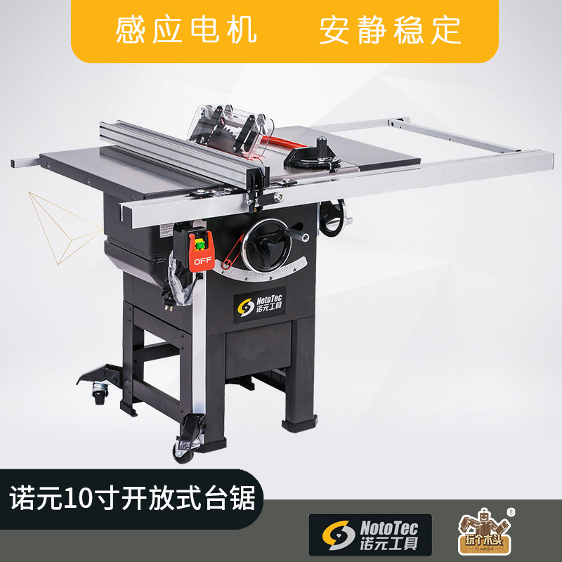 精密业10寸多功能木锯专锯推台锯开放式工床开料工具感应电机