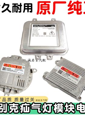 适配别克新君威块威越昂科君氙气电脑板大灯安定器控制模新高压包