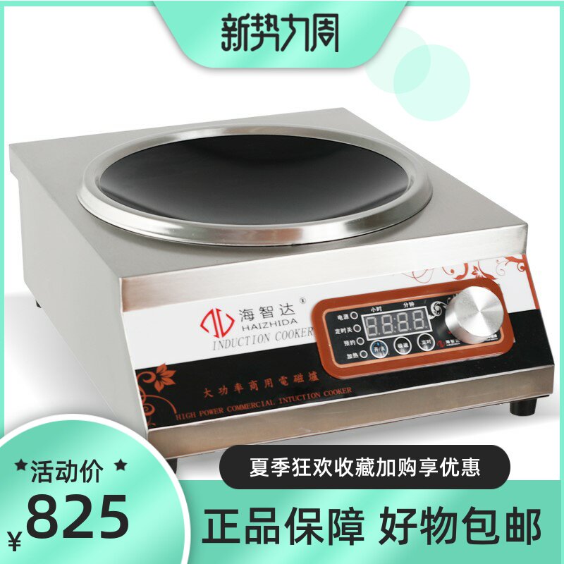 海智达商用电磁炉350凹w电池炉家用小炒炉功.5kw大3率0面电磁炉