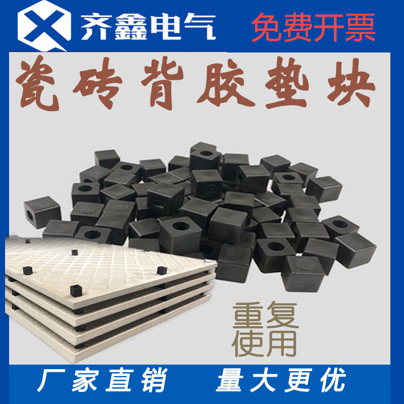 瓷剂垫块墙砖背胶粘结胶垫块大理石隔离辅助塑料刷砖晾干垫子胶粒
