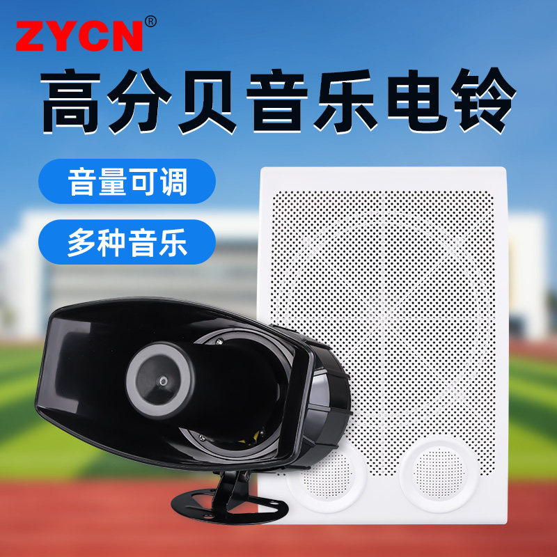 高分贝电子音乐电铃智能自动打铃器工厂学校车间上下课班定时喇叭