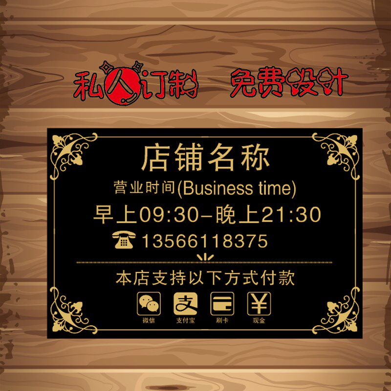 亚铺力营业时间牌司公门牌店克招牌广告牌商店营业中门贴告示牌