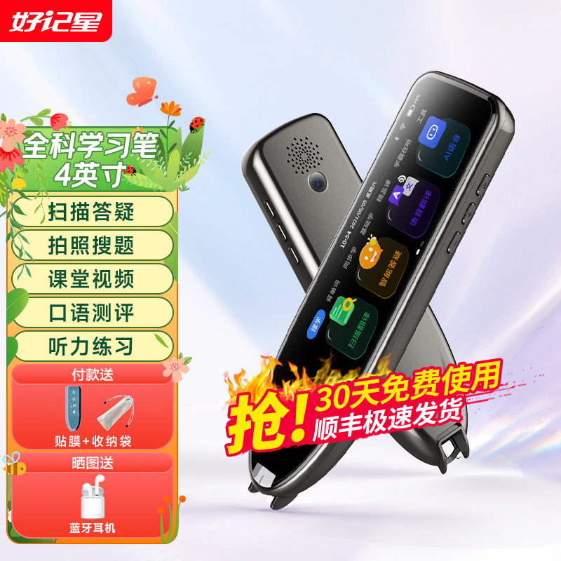 好记星词典笔翻译学英语笔习电子词典扫描笔单中笔扫读笔点读笔学