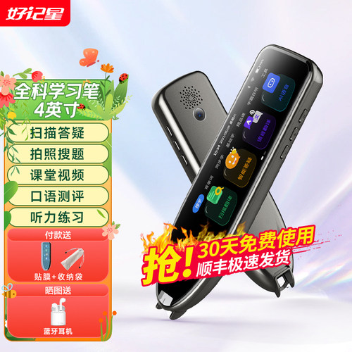 好记星词典笔翻译学英语笔习电子词典扫描笔单中笔扫读笔点读笔学